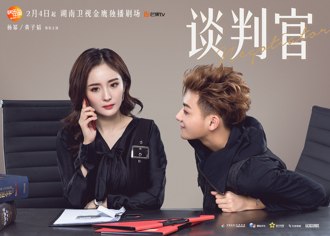《谈判官》播出收视飙高,黄子韬演技被赞杨幂被喷没cp感?