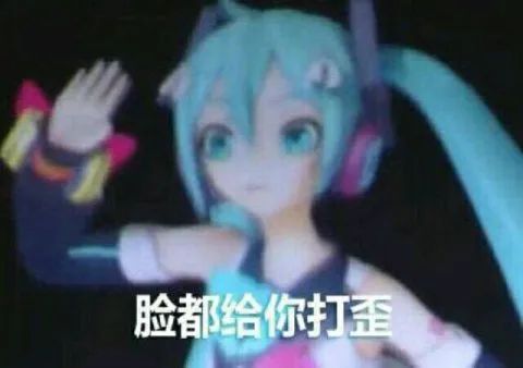 初音未來 顛覆認知系列表情包