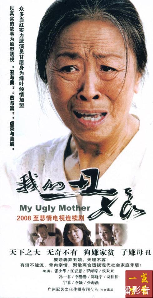 我的丑娘1至56集免费