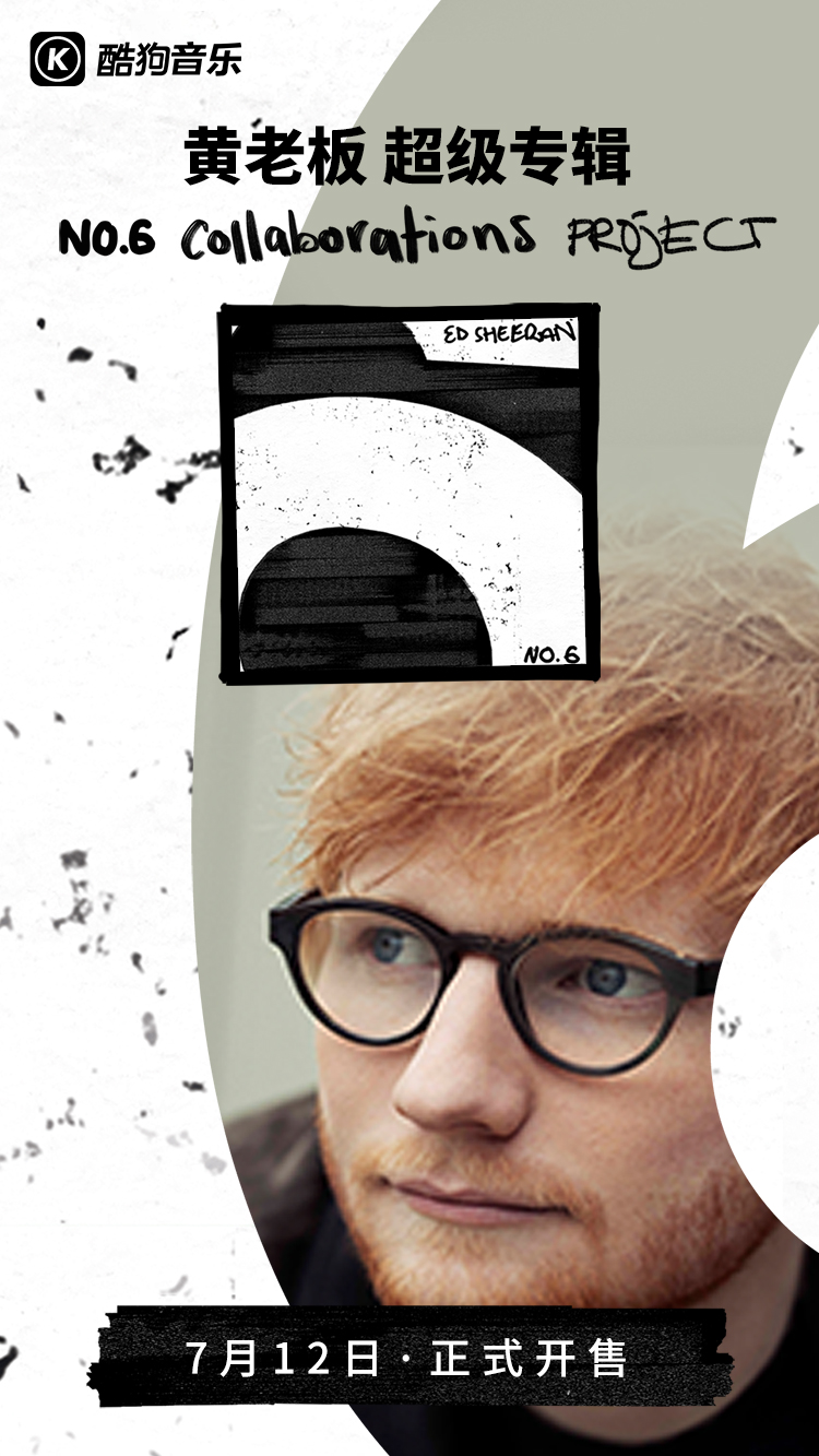 欧美乐坛大咖强势助阵黄老板ed sheeran超级专辑劲爆登陆酷狗