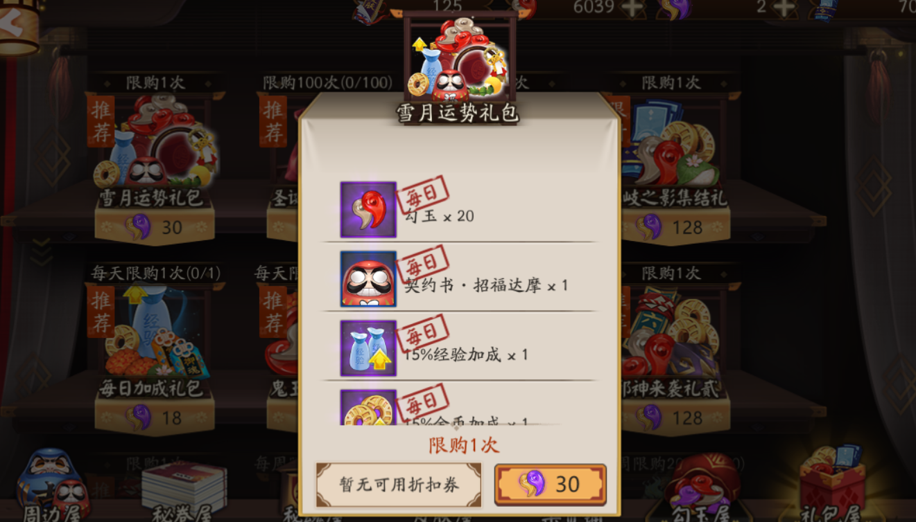 阴阳师:30魂玉月卡新增樱饼月卡,每天可以喂6次,多刷25把魂十