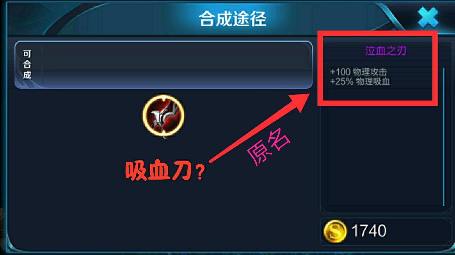 这些装备原名你能叫出几个?最后一个真名连王者也未必叫得上来