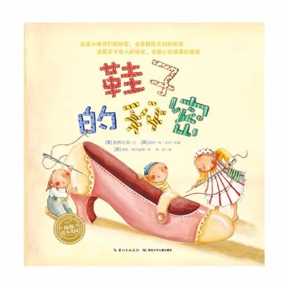 旭阳晚安故事:《鞋子的秘密》