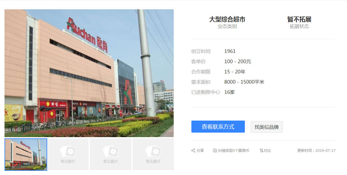 位于宜家荟聚购物中心的武汉第二家欧尚超市关闭