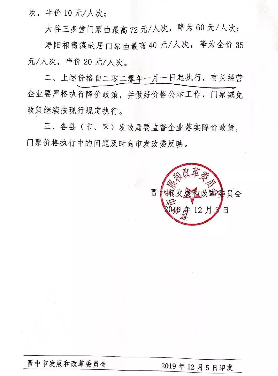 平遥两大景点门票降价通知!2020年1月1日起执行!