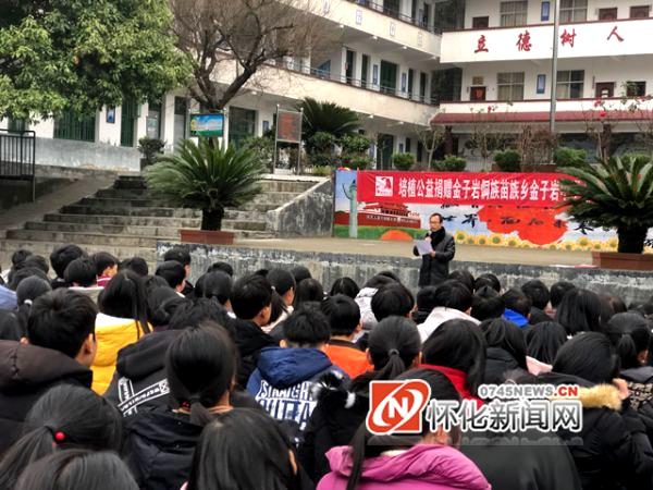 会同金子岩中学举行北京培植公益基金发放仪式