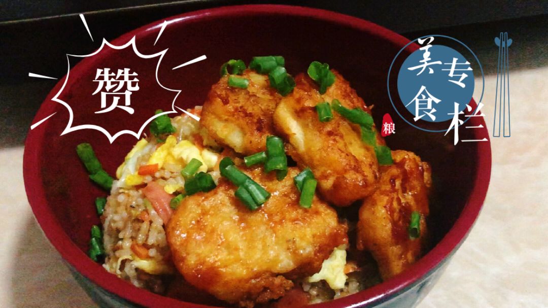 超级下饭!美味诱人鸡块盖饭!小手一动轻松学会!
