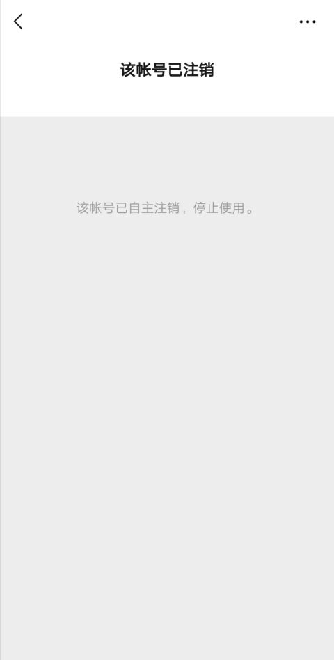 继微博永久关停之后 咪蒙微信公众号显示已注销