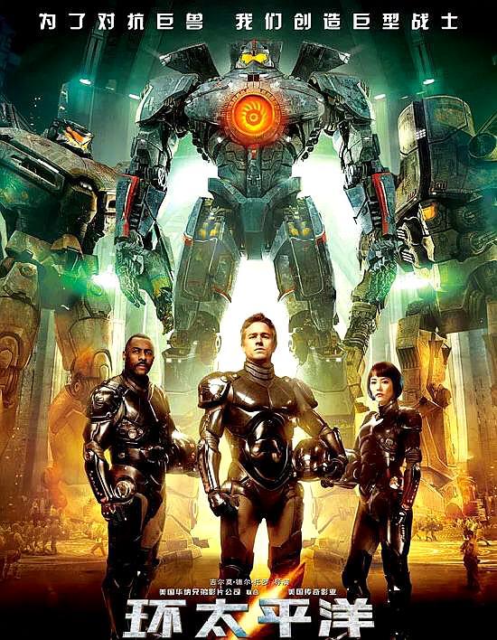 《环太平洋3》即将来袭!网友:还敢出第三部吗?