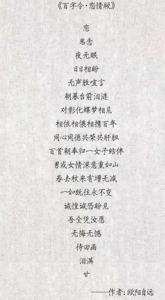 百字令