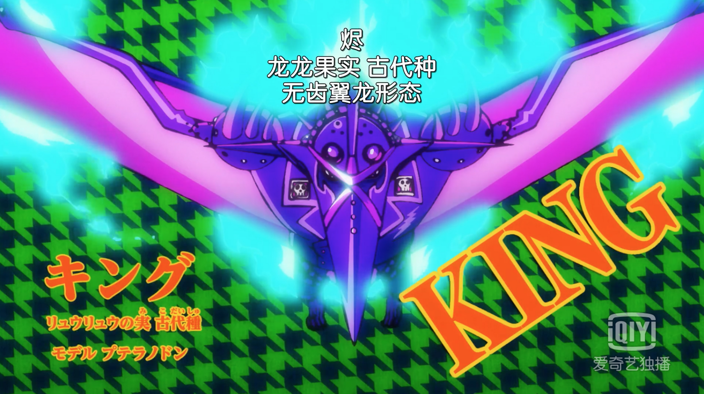 海贼王动画924集中,最强三灾炎灾烬是龙龙果实古代种无齿翼龙形态的