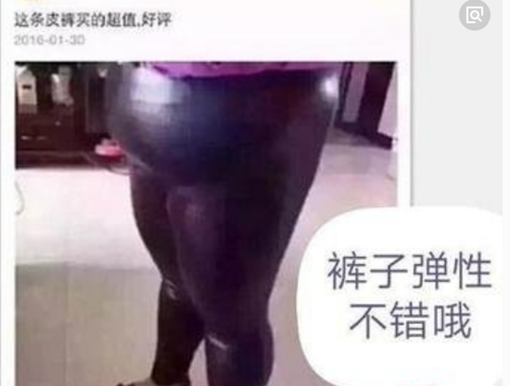 奇葩买家秀,"这条皮裤超值",店家:给你返现,把图撤了吧