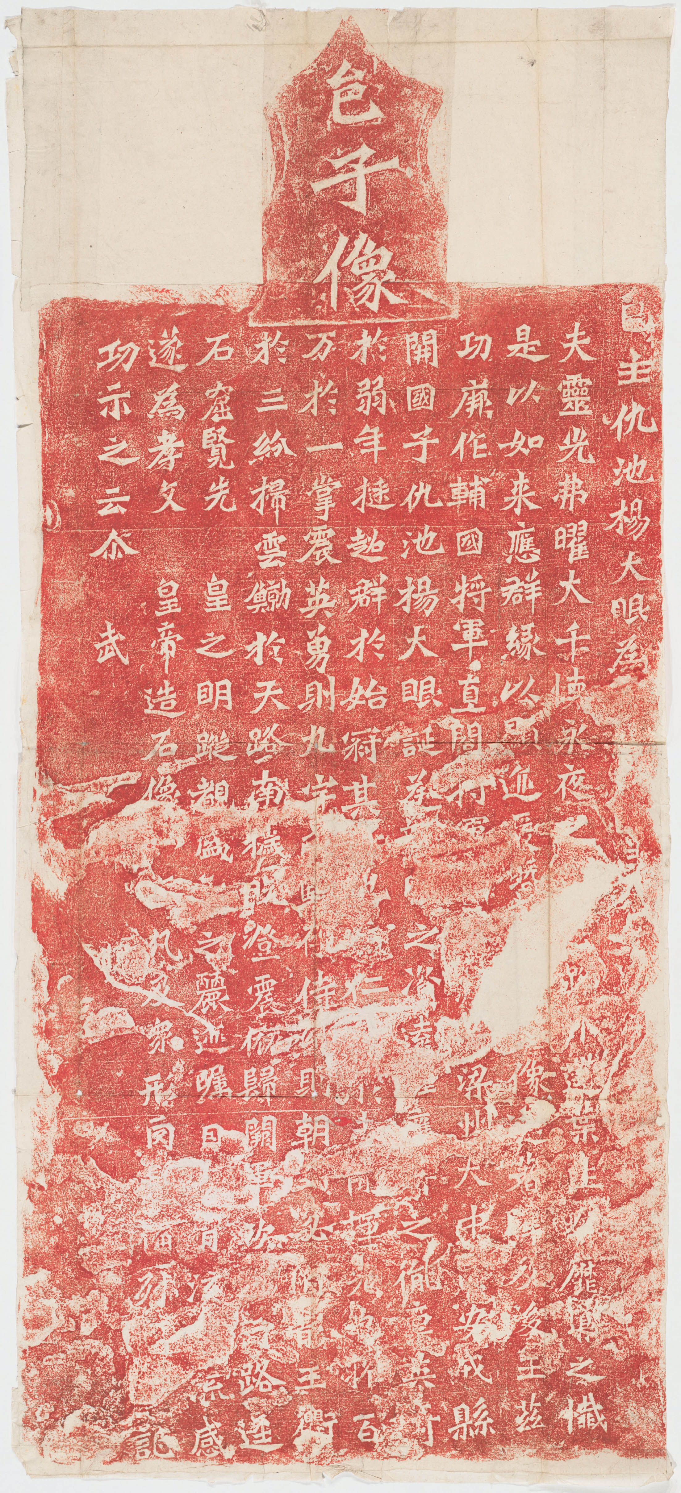 步轝郎张元祖妻一弗为亡夫造像记