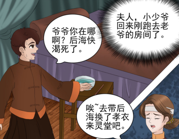 悬疑漫画:爷爷死而复生,居然指明要小孙子给自己