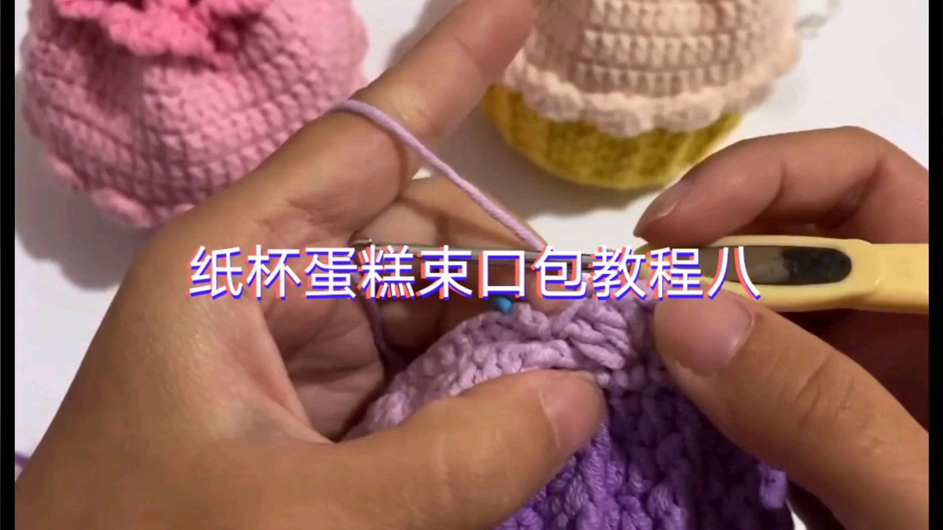 纸杯蛋糕束口包教程八