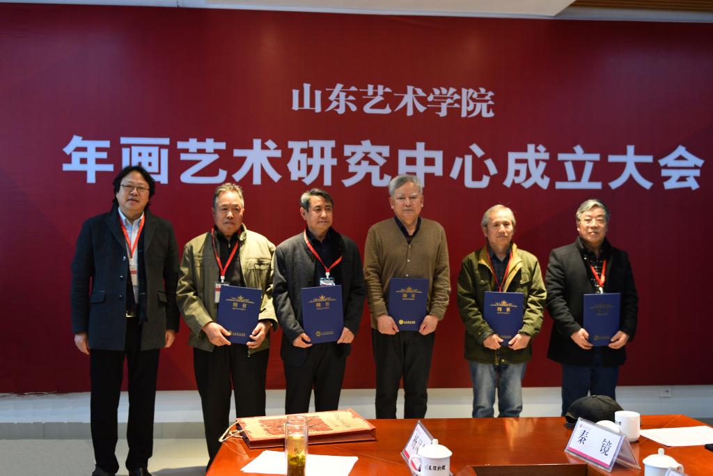 山东第一个"年画艺术研究中心"在山东艺术学院成立