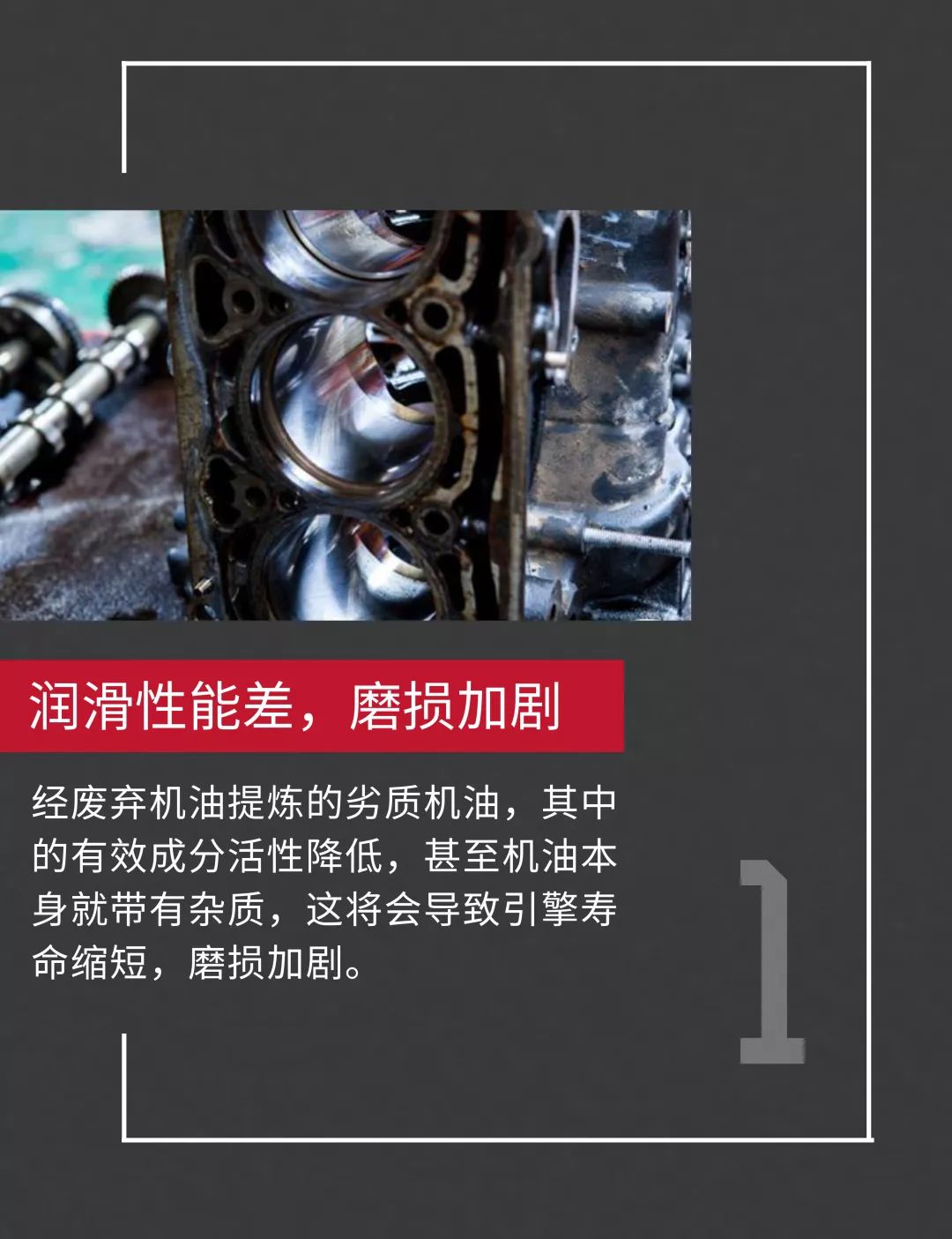 劣质机油危害大!