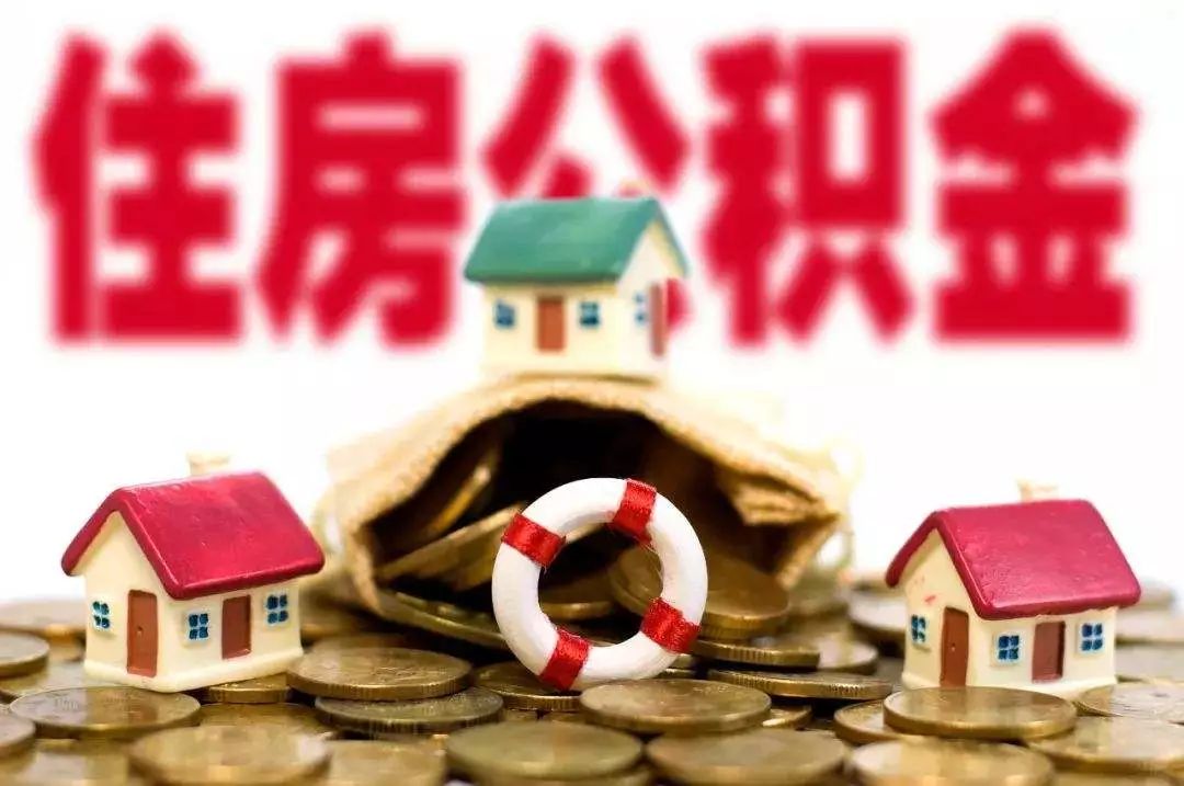 關於調整個人住房公積金貸款提前還款業務辦理規定的通知