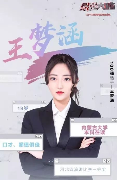 内大星辉 | 王梦涵:青春智上,我自锋芒