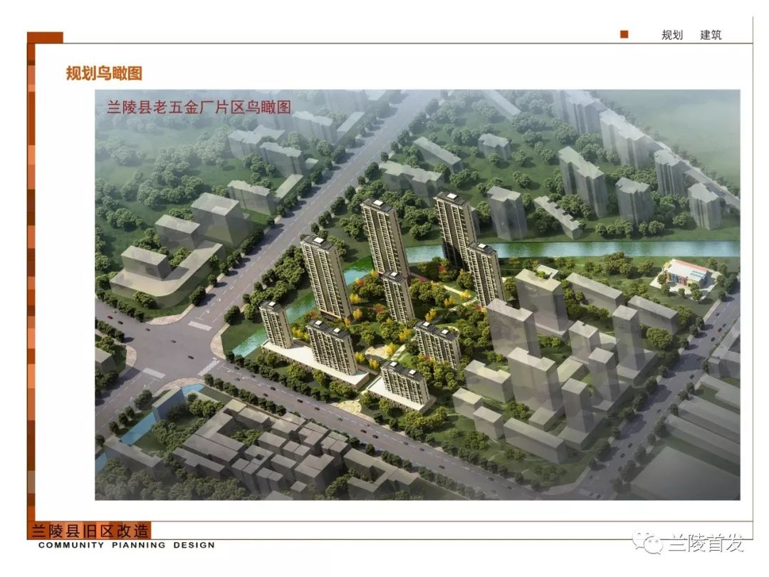 兰陵五金公司片区棚户区改造项目房屋征收补偿安置方案出炉
