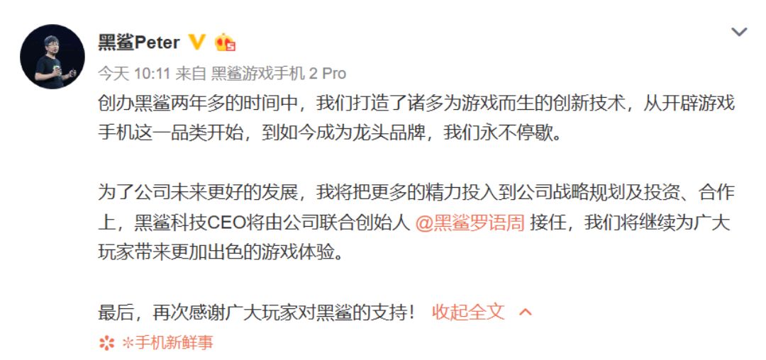 吴世敏卸任黑鲨科技ceo,黑鲨3通过入网核准认证