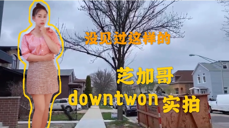 [图]美国疫情下,芝加哥实拍,从没见过这样的downtown!