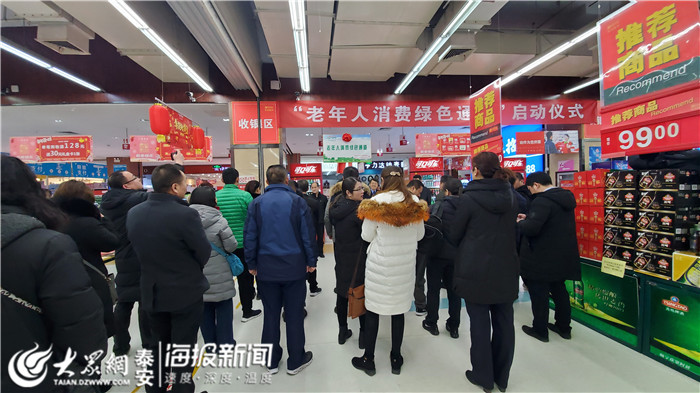 泰安老年消费者有了"绿色通道"