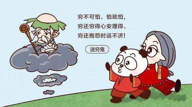 俗话说"请神容易送神难",正月里如何送走"穷神"?