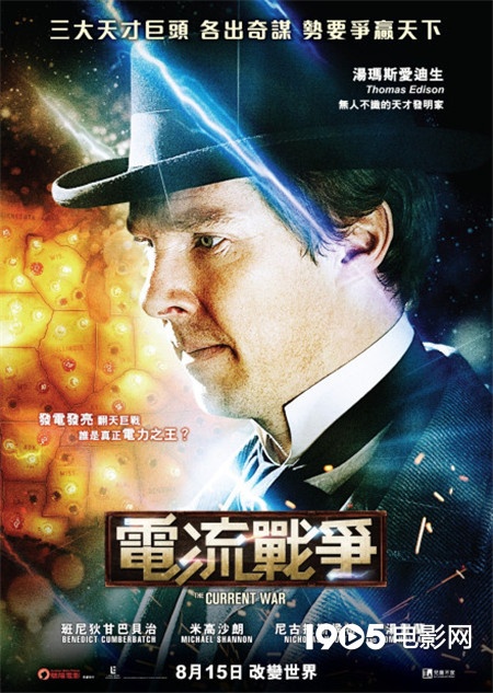 《电力之战》释港版海报 荷兰弟变卷福得力助手