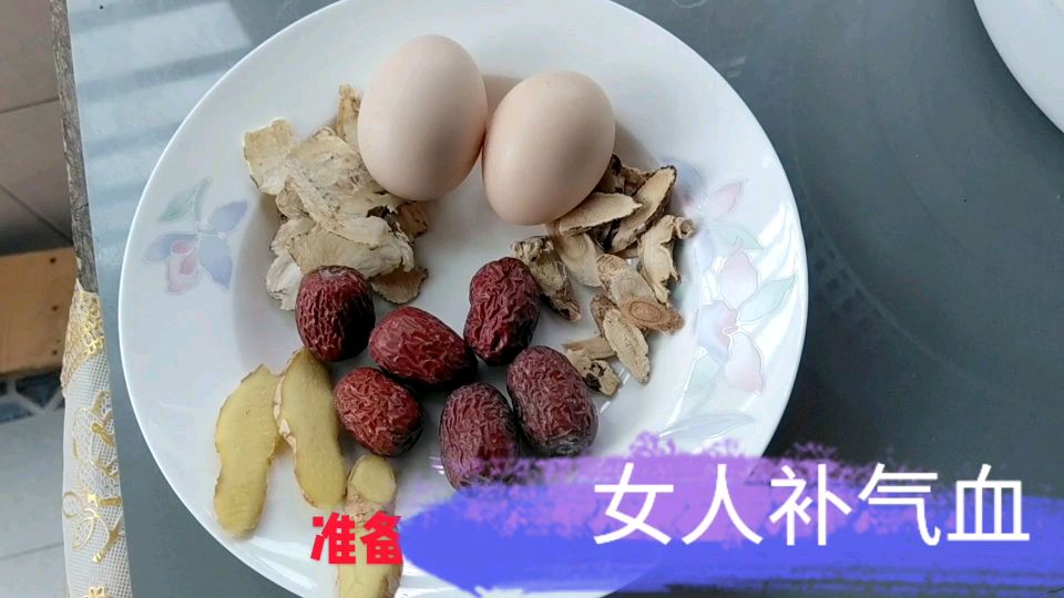 当归北芪红枣汤,1星期2次,女人补气血内调的一款养颜汤