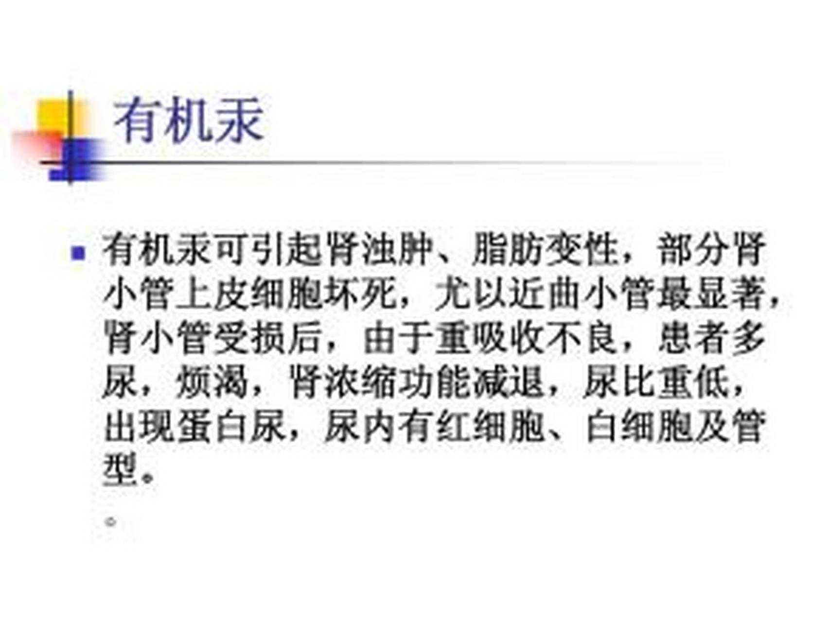 科普知识竞赛#【科普小知识】有机汞农药是含有汞元素的有机化合物