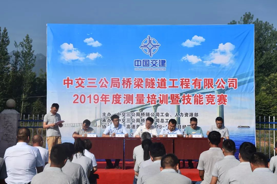 中交三公局桥隧公司成功举办2019年度测量培训暨技能竞赛