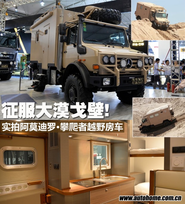 征服大漠戈壁,阿莫迪罗·攀爬者房车