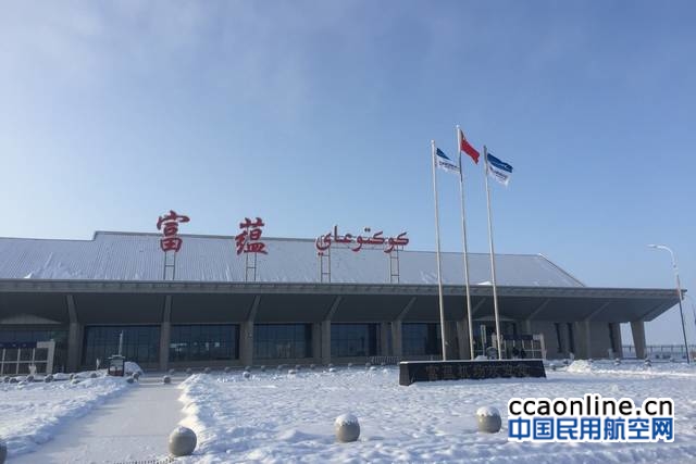 因降雪影响,富蕴机场跑道关闭24小时