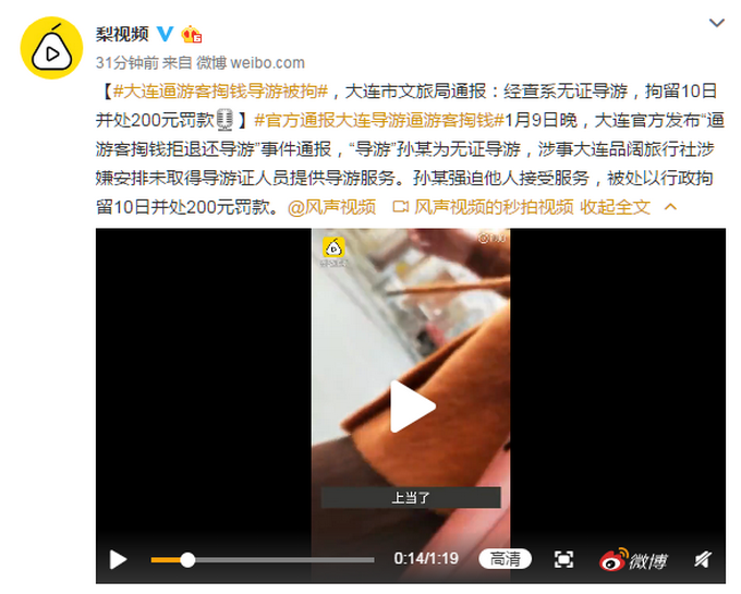逼游客掏钱还拒不退还,大连黑导游被拘了!此类事件该如何整治?