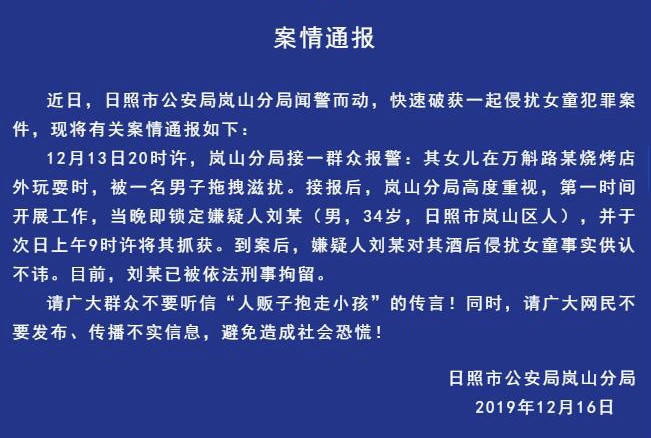 日照岚山黑社会案件图片