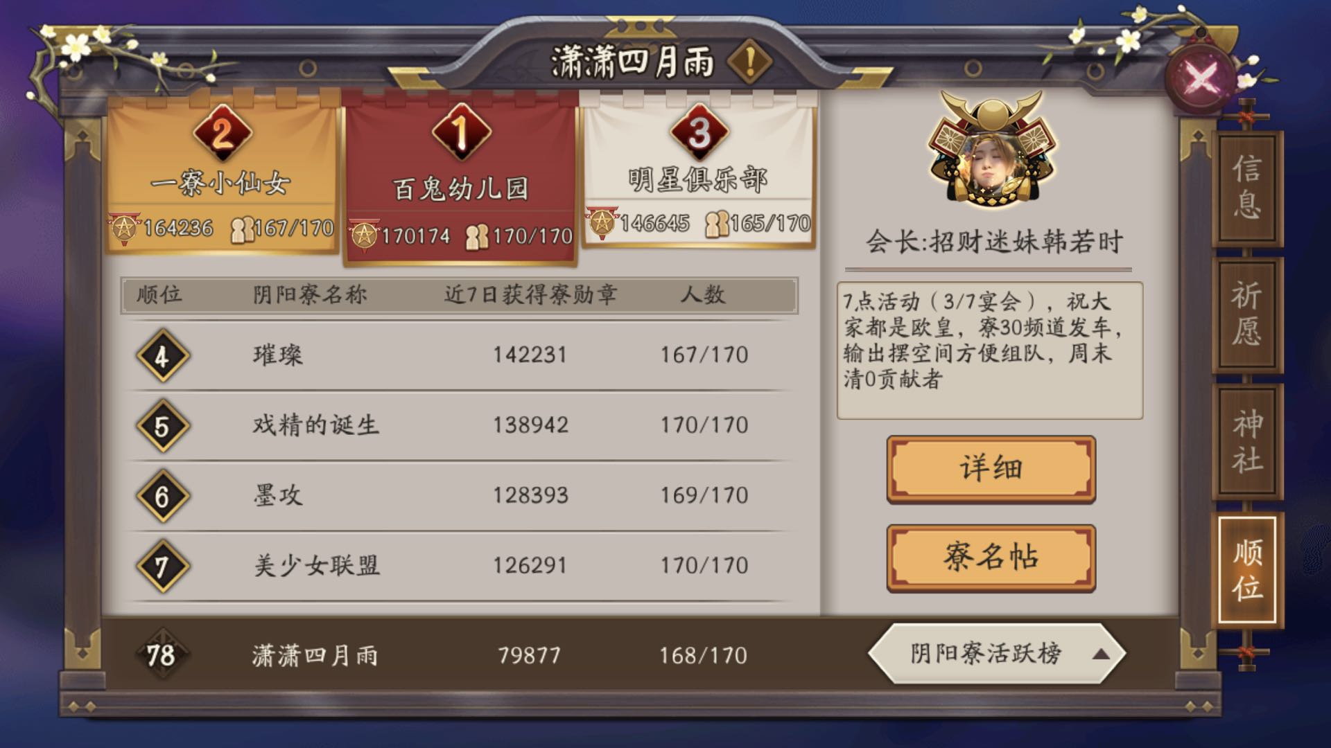 阴阳师攻略:一寮同心活动是否值得换寮?