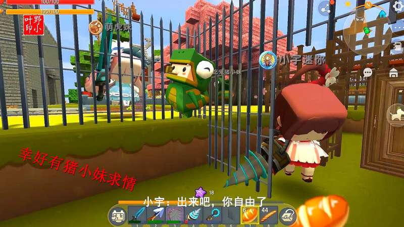 迷你世界荒岛求生53：凭借着三寸不烂之舌说服小宇姐姐，放出叶子,游戏,沙盒类,好看视频