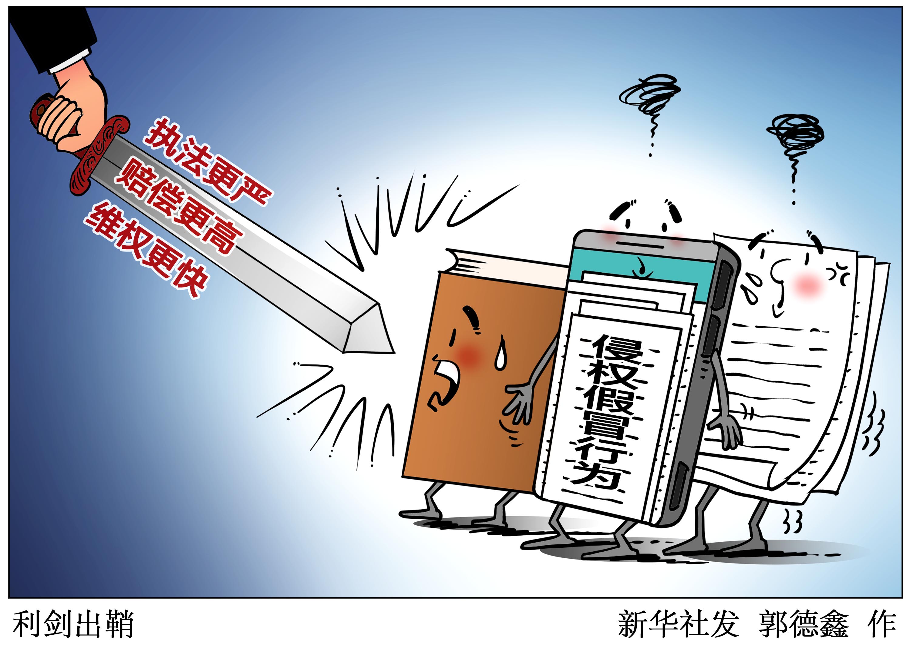 经参微话题|降低维权成本 强化知识产权保护