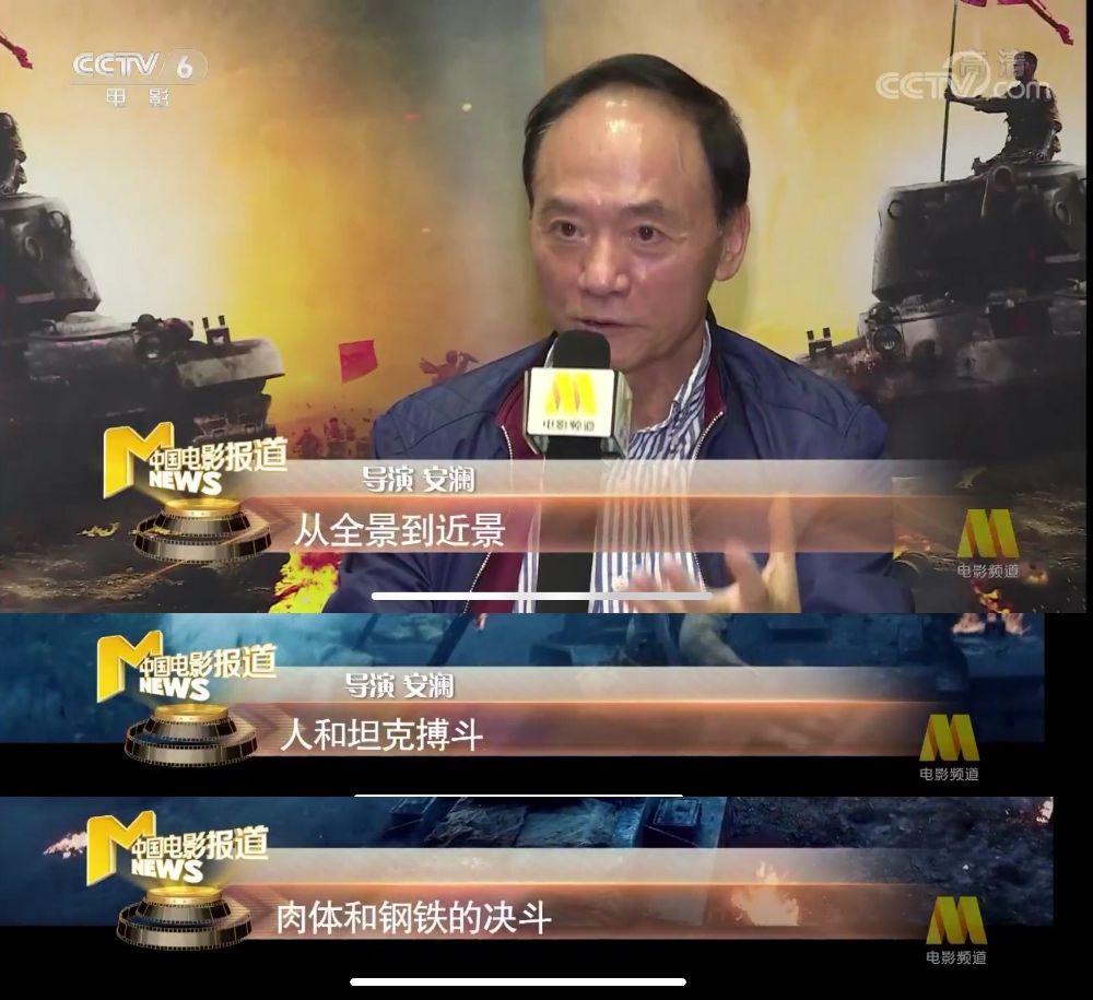 中国电影报道专访《太阳升起的时刻》导演安澜 重现血肉之躯与钢铁