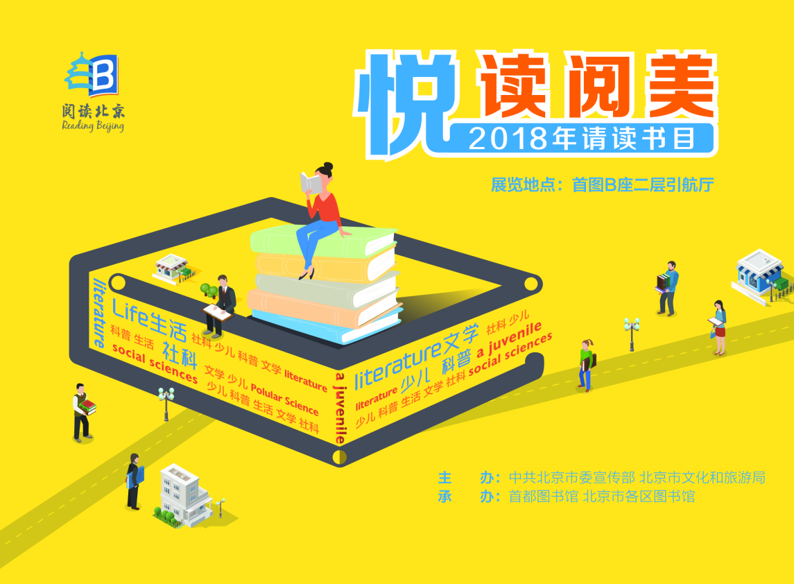 2018年"悦读阅美"展览