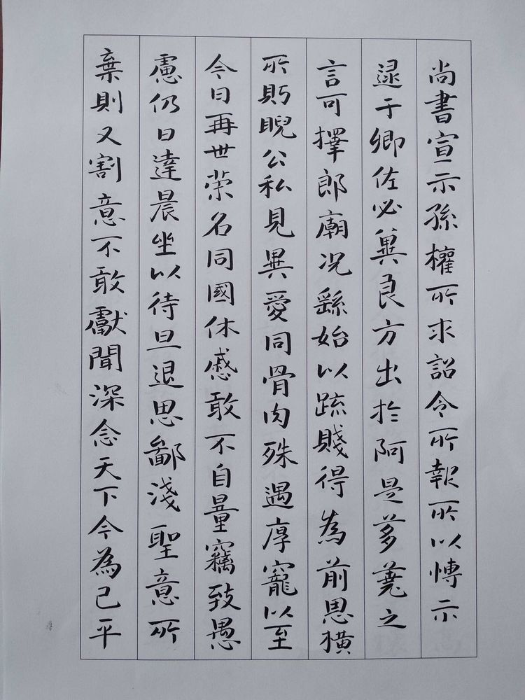 两种硬笔临宣示表 还是粗体好看