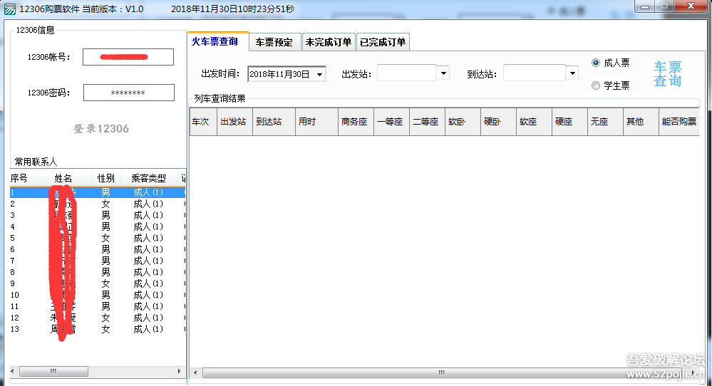 12306易抢票软件,推荐指数9