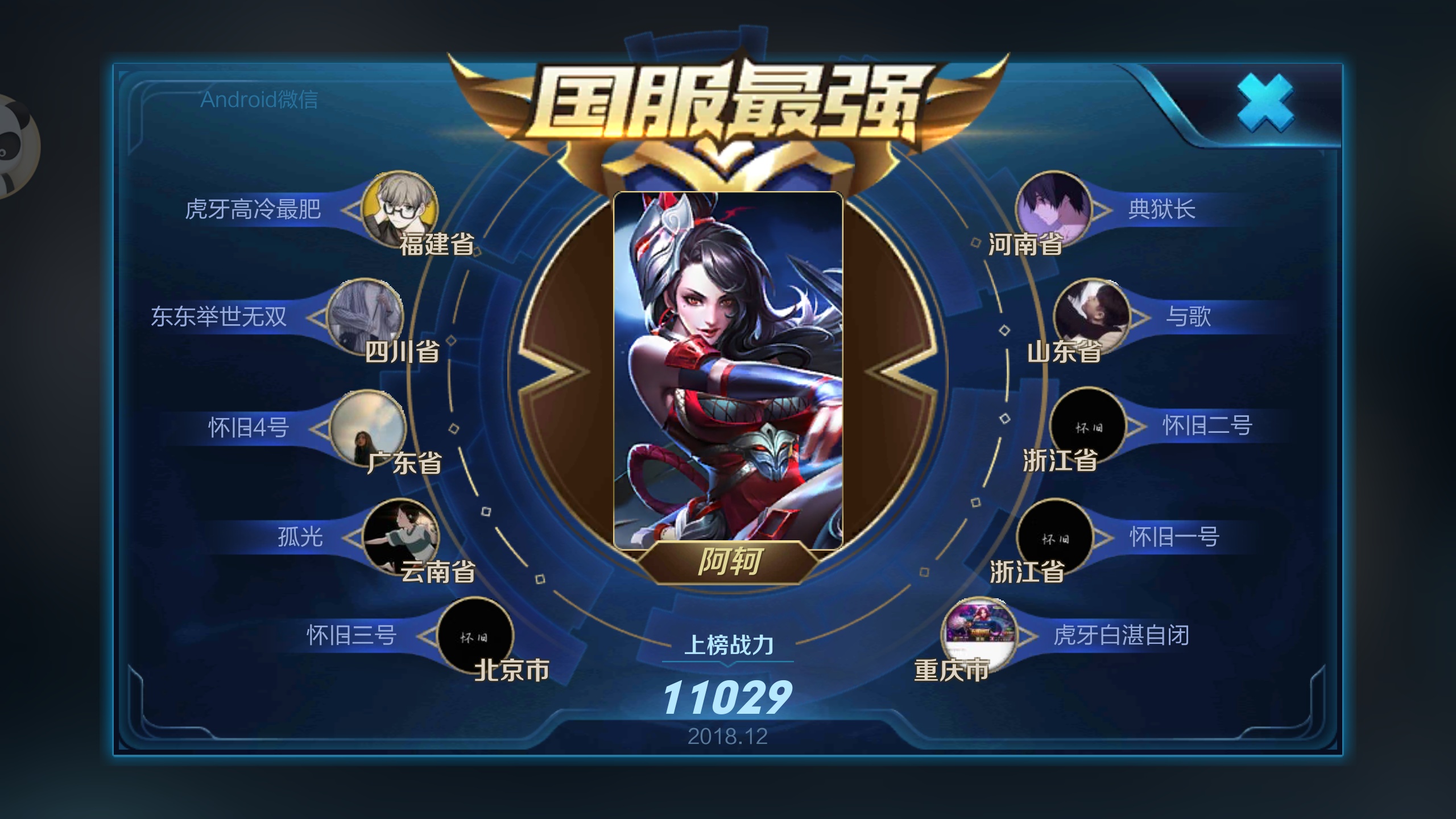 国服最强阿珂只能是空伐,你服不服?