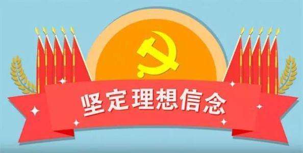 坚定信仰,信念,信心