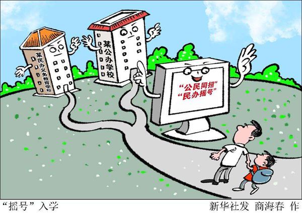 多地出台小升初"公民同招"招生政策,这背后有什么深远意义呢?