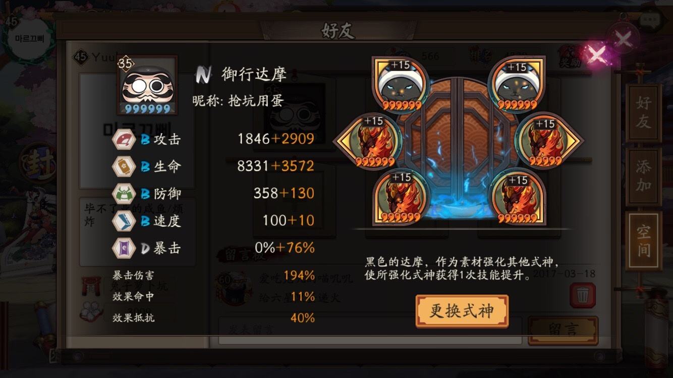 阴阳师:式神着急升技能?有御行达摩在,黑蛋的获取方式有哪些?