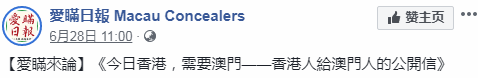 遭遇连环翻车！香港反对派疑挑唆澳门网友，被回击：别在这搞事