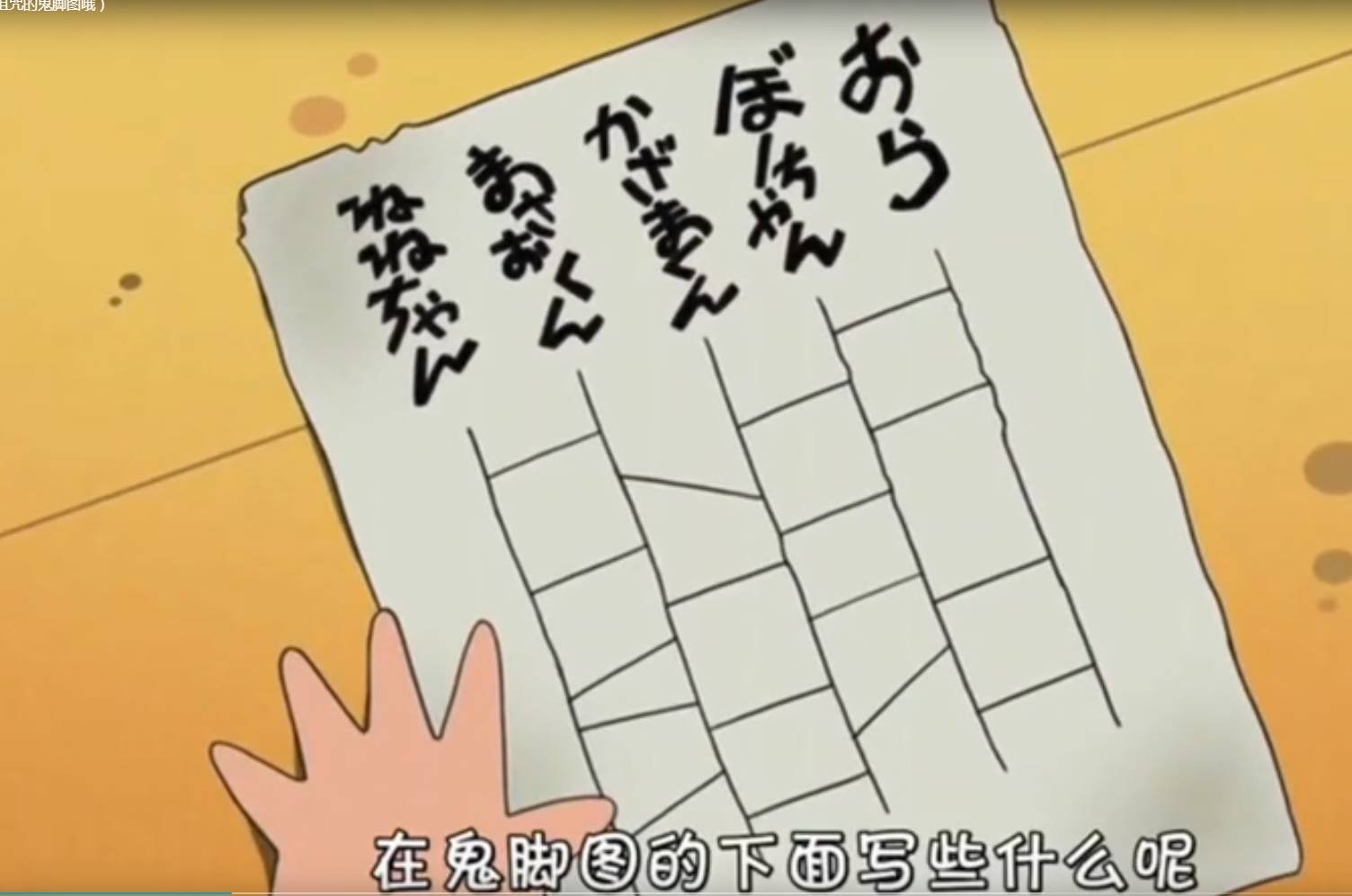 《蜡笔小新》之被诅咒的鬼脚图,小孩子千万不要乱捡东西