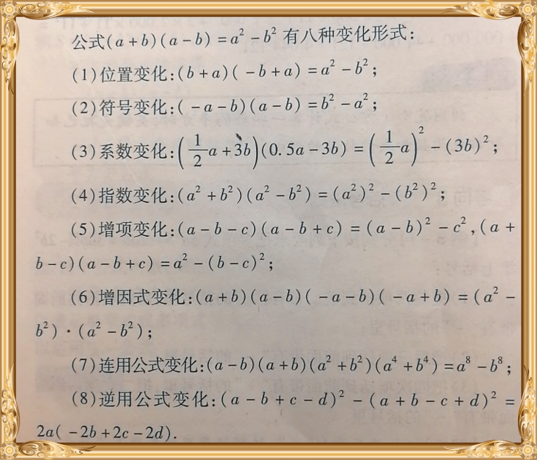 初二数学整式的乘法,掌握乘法公式结构特征是关键,运用有技巧